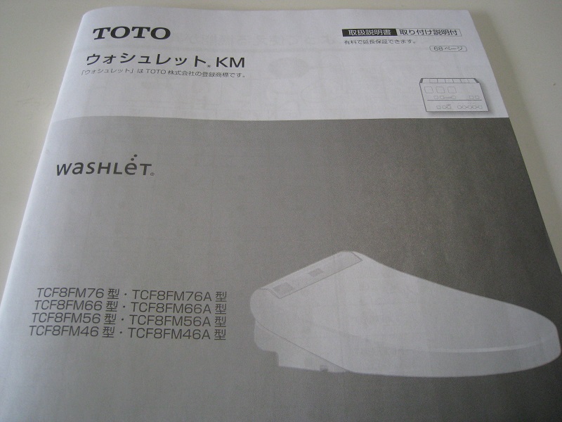 TOTOウォシュレット®/WASHLET®取扱説明書